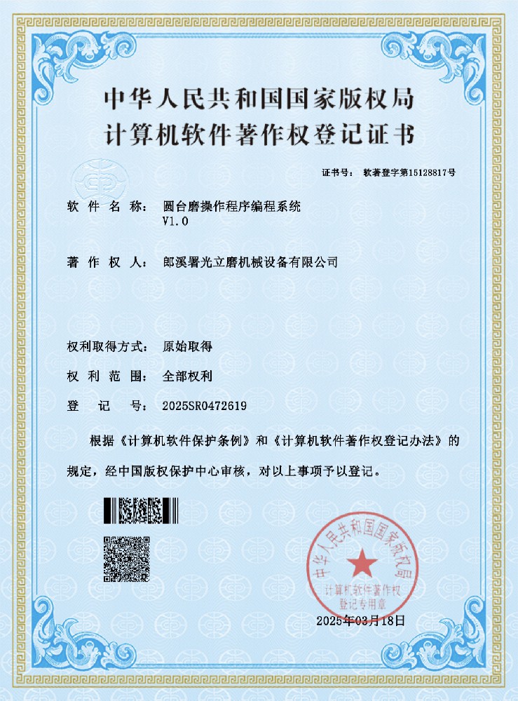圆台磨操作程序编程系统V1.0
