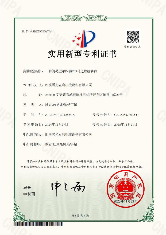 一种简易型第四轴DD马达数控转台