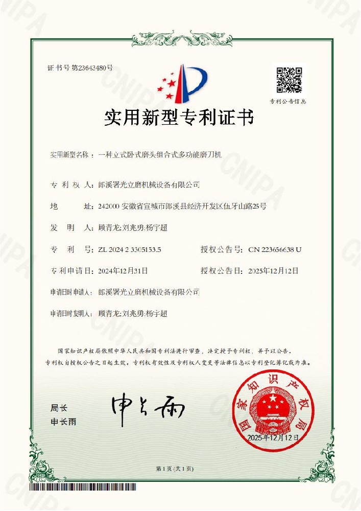 一种立式卧式磨头组合式多功能磨刀机