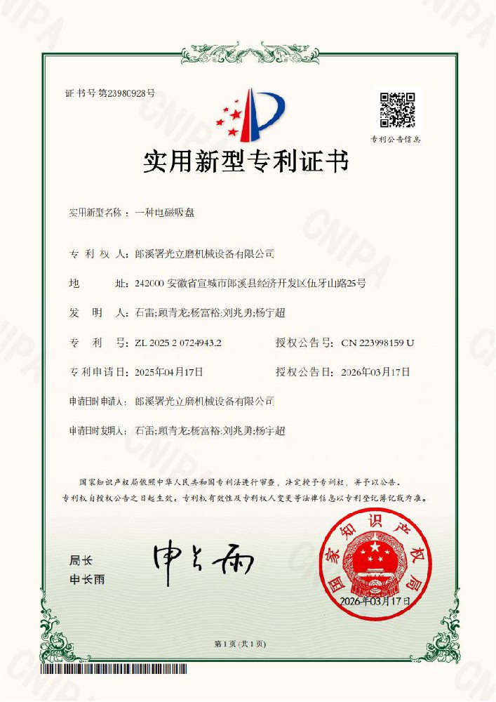一种电磁吸盘