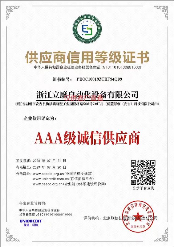 3A诚信供应商