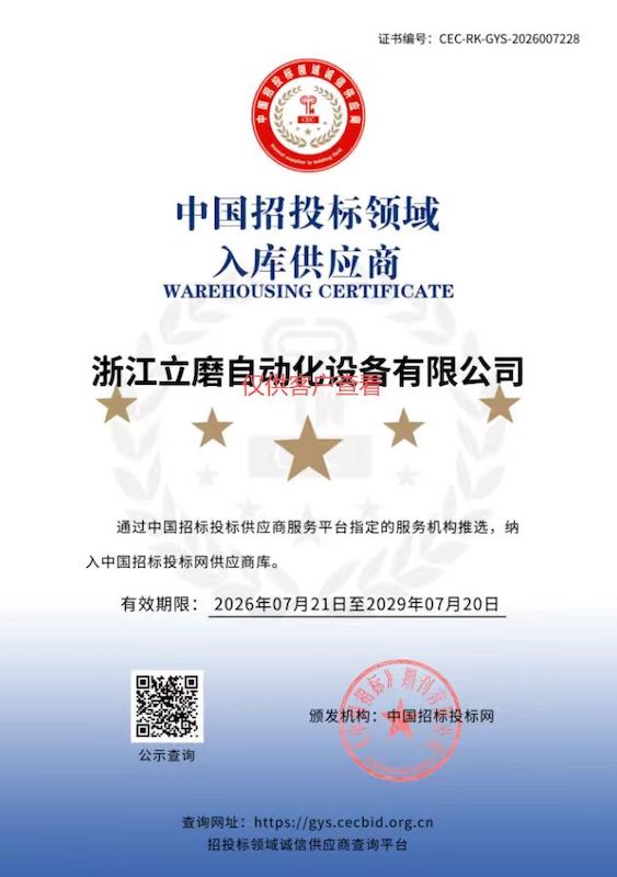 招标入库供应商